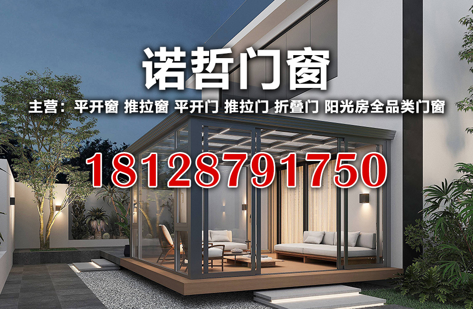 诺哲门窗汕尾线上分站